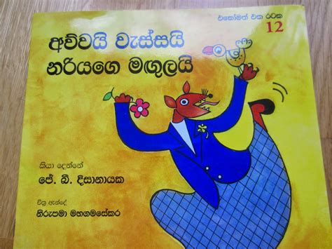 Sinhala Lama Kathandara Pdf 56l