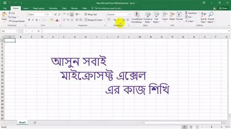 Ms Excel Tutorial Bangla Part 2 For Beginner To Advance Youtube