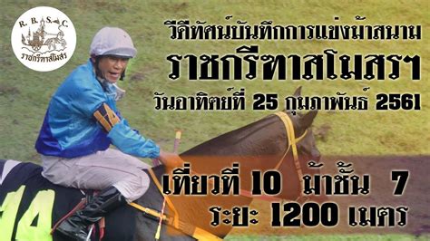 The platform gives you many features that you can take advantage of. Thailand horse racing 2018 Feb, 25 | ม้าแข่งเที่ยว 10 ชั้น ...