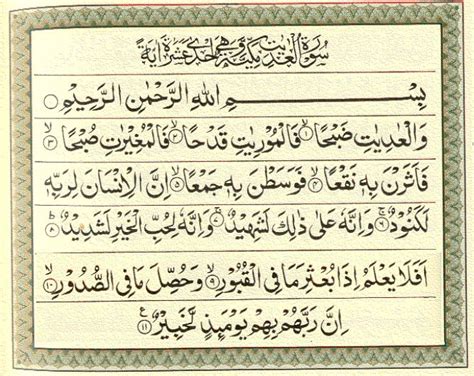 Baca surat al 'adiyat lengkap bacaan arab, latin & terjemah indonesia. Learn Quran Online, Quran Lessons - Surah Al-Adiyat | VoQ ...