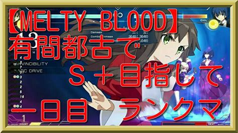 Melty Blood Type Lumina S S Youtube