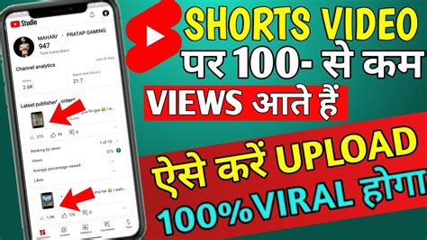 how to viral shorts video on youtube shorts video viral kaise karen how to viral shorts