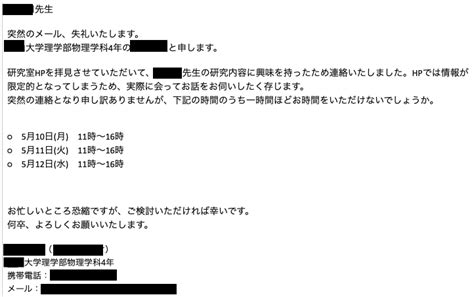 【院試講座⑥】研究室訪問のアポ取りメールの書き方【例文テンプレート付き】 凡才たぬきの物理