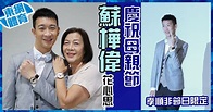 孝順非節日限定 蘇樺偉訂枱慶祝母親節｜即時新聞｜体波｜on.cc東網