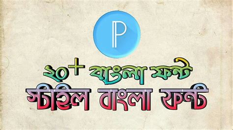 How To Install Stylist Bangla Font On Pixellab Pixellab এ বাংলা ফন্ট
