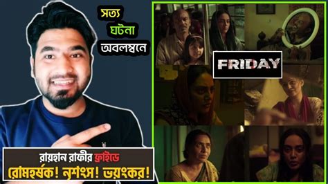 friday ফ্রাইডে full bengali web film review by saiful asif tama mirza 💥 raihan rafi nasir