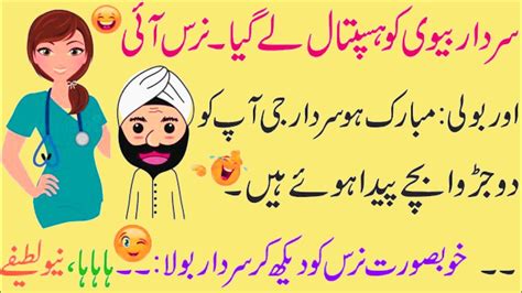 What Nurse Said To Sardar Ji Funny Latifay Urdu Jokes Chutkule By Saad