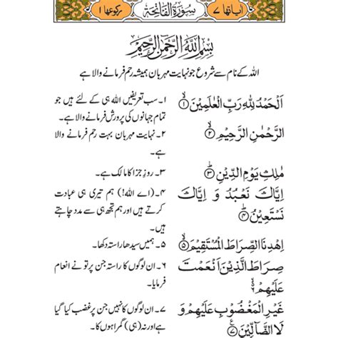 Surah Fatiha With Urdu Apps On Google Play