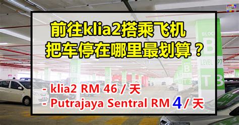 Putrajaya sentral as transport hub. 前往klia2搭飞机，最便宜的停车场介绍 - WINRAYLAND
