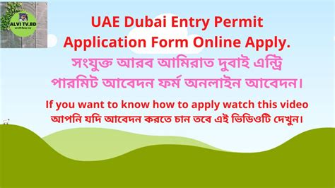 Uae Dubai Entry Permit Application Online Applyসংযুক্ত আরব আমিরাত দুবাই