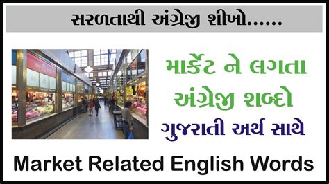 The study of gujarati in the 19th century can. Market Related English Words With Gujarati Meaning - YouTube