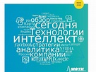 Das Kompetenzzentrum “Nationale Technologische Initiative” am Moskauer ...