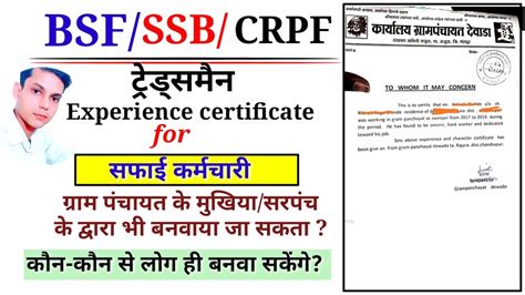Sweeper Experience Certificate For Bsf Tradesmansafaiwala Experience Certificateमुखियासरपंच