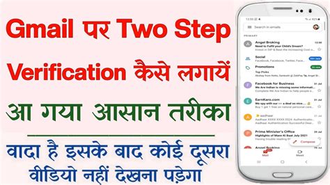 How To Set Two Step Verification In Gmail Gmail Par Two Step