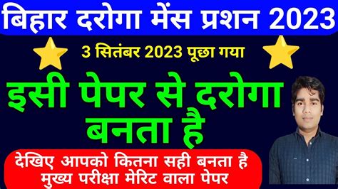 Bihar Daroga Mains Question Paper 2023 Bihar Si Previous Year