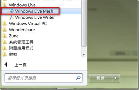 使用windows Live Mesh進行檔案同步及遠端遙控 積沙成塔 點部落