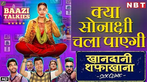 Movie Review Khandaani Shafakhana In Hindi Sonakshi Sinha Badshah