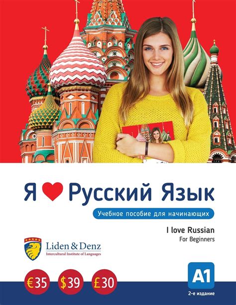 I Love Russian A1 Coursebook Beginner Russian Edition