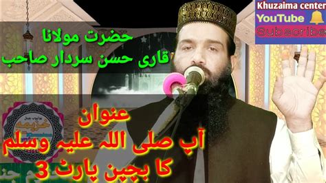 Hazrat Mulana Qari Hassan Sardar Shab Topic Aap Sallallahu Alayhi