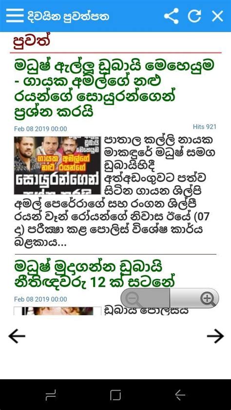Android용 Sinhala Paththara And Gossip News සිංහල පත්තර Apk 다운로드