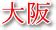 Now $79 (was $̶1̶0̶3̶) on tripadvisor: Learn Japanese kanji symbols from a map of Japan