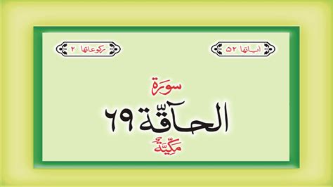 Işimi kolaylaştır, dilimin düğümünü çöz ki sözümü anlayabilsinler. Surah 69 Chapter 69 Al Haqqah HD complete Quran with Urdu ...