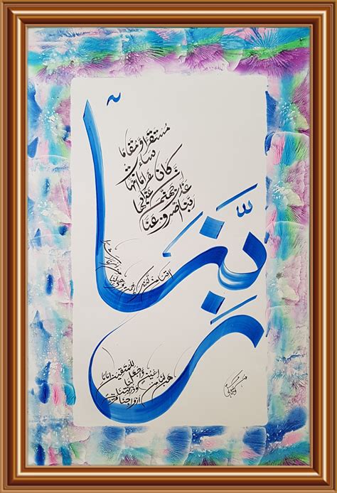 Rabbana Prayers Handwritten Quranic Calligraphy Art 99quran