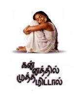 Akcja toczy się na sri lance w czasie trwania wojny (1983). Kannathil Muthamittal (2002) | Kannathil Muthamittal Movie ...