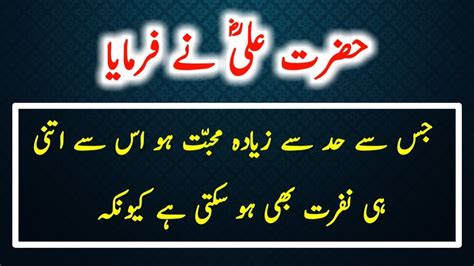 Hazrat Ali R A Heart Touching Quotes In Urdu Part 27 Amazing Urdu