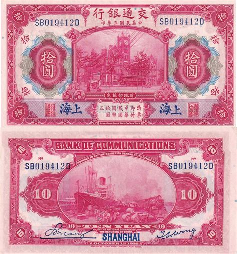 NumisBids: Green Apple Auction July 2020 Auction, Lot 386 : China, 10