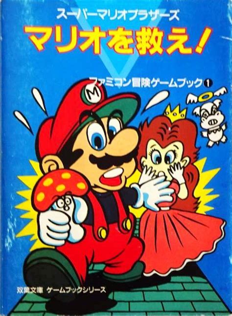 small mario findings cover of a 1986 japanese guide for super mario