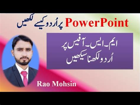 How To Write Urdu In Ms Powerpoint In Hindi Urdu Rao Tech Hub Youtube