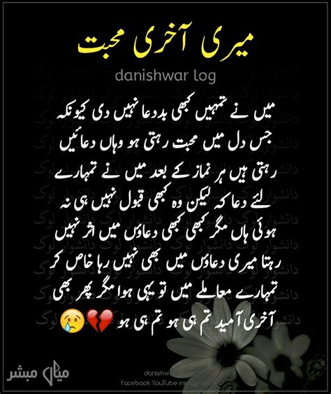 Sad Quotes In Urdu About Life We Have Sad Quotes Urdu About Life And Love On Poetry Top