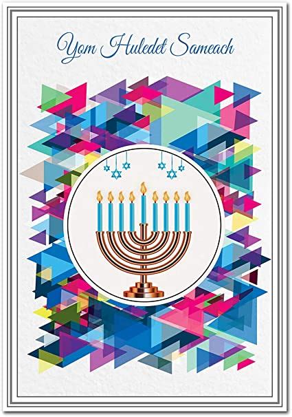 Hebrew Birthday Cards Yom Huledet Sameach Happy Birthday Greeting