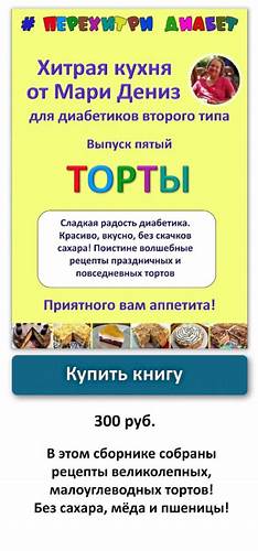 Рецепты для зеленой диеты Рецепты диабетикам Рецепты диабетикам Рецепты для зеленой диеты