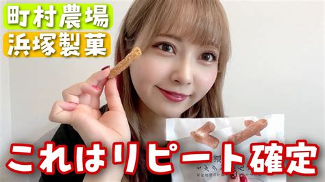 【町村農場】想像以上の美味しいかりんとう見つけました Videos Wacoca Japan People Life Style