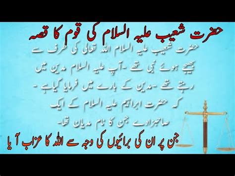 Hazrat Shoaib As Story In Urdu Life Of Prophet Shoaib A S Qasas Ul