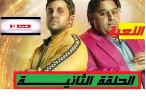 مسلسل السلطان عبد الحميد الثاني الحلقة 135 مترجمة. ‫مسلسل اللعبة الحلقة 2‬‎ - YouTube