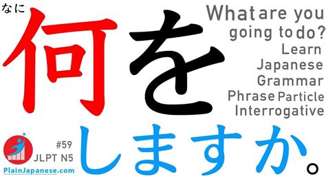Learn Japanese Grammar Particle Nani O Shimasuka