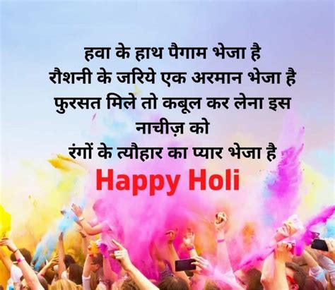 Happy Holi Shayari In Hindi Holi Shayari Image 2024