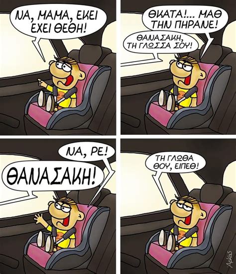 Τα παιδικα χρονια ενοσ πρωθυπουργου συγγραφέας: Pin στον πίνακα Θανασακης-Αρκας