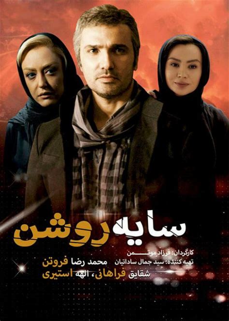 دانلود فیلم ایرانی سایه روشن با کیفیت 720p و 480p ناب مووی