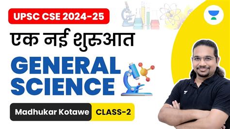 UPSC CSE 2024 25 एक नई शरआत General Science Class 2 Madhukar