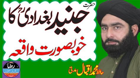 Junaid Baghdadi Aur Syed Zada Hafiz Iqbal Madni Junaid Baghdadi Ki
