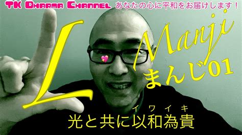 L Manji 01 日本語 Youtube