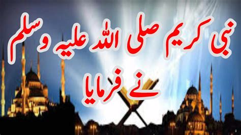 Hazrat Mohammad S A W Ki Hadees Mubarak Hadees In Urdu Youtube