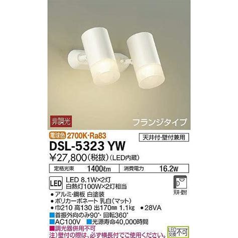 DSL 5323YW 大光電機 照明器具 スポットライト DAIKO DSL5323YW dsl 5323yw 照明 net 通販