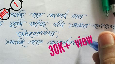 Beautiful english cursive handwriting cursive styles # 9. Handwriting Bengali part 1 /টানা বাংলা হাতের লেখা কৌশল ...