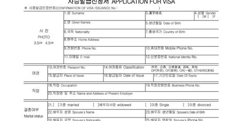 Korea Visa Application Form ≡ Fill Out Printable Pdf Forms Online