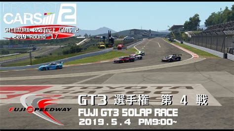 告知芝浦鯖 ProjectCARS2 GT3選手権 第4戦 YouTube